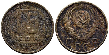 СССР 15 КОПЕЕК 1954 Федорин 123 KM 117 медно-никель 94-616