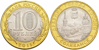 Россия 10 рублей 2011 СПМД, серия древние города, Соликамск KM 1283 биметалл UNC M8-11