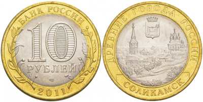 Россия 10 рублей 2011 СПМД, серия древние города, Соликамск KM 1283 биметалл UNC M8-11