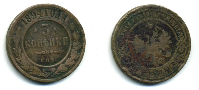 РОССИЯ 3 КОПЕЙКИ 1894 СПБ KM 11.2 медь 540-351
