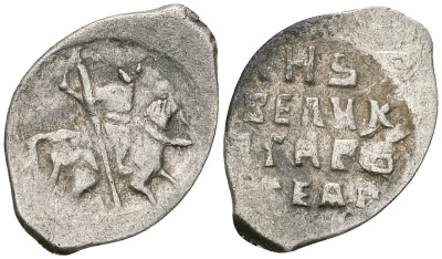 Великое Княжество Московское копейка 1535-1547 Иван IV Васильевич, Псковский монетный двор, 0,67 гр. ГиК №74 серебро    262-247