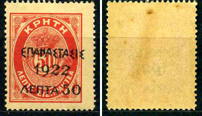 Греция марка 50 лепт 1923 греческая революция Михель 285 марка с оригинальным клеем, без следов наклейки (чистая) 8699-5-3-2