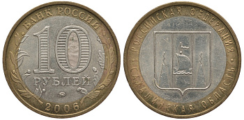 Россия 10 рублей 2006 ММД, серия Российская федерация, Сахалинская область KM 942 биметал 59-1346