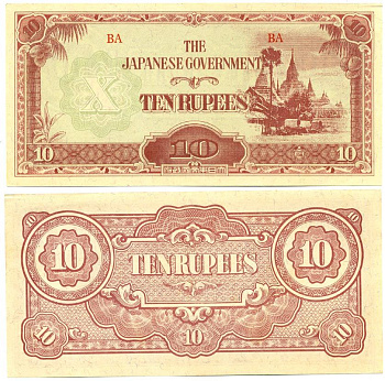 Бирма, Японская оккупация 10 рупий ND (1942-1944) Pick 16 b бумага UNC (пресс) 6301-28-1