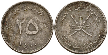 Оман 25 байсов 1980 AH 1400, Кабус бен Саид (1970-2020) KM 45a медно-никель 4158-657