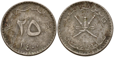 Оман 25 байсов 1980 AH 1400, Кабус бен Саид (1970-2020) KM 45a медно-никель 4158-657