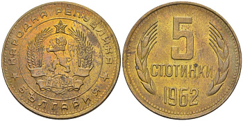 Болгария 5 стотинок 1962 KM 61 латунь UNC 4561-443