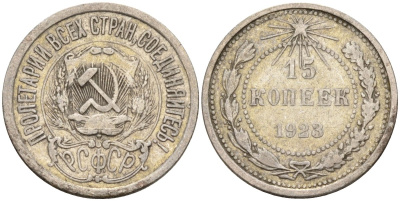 СССР 15 копеек 1923 Федорин 4 серебро 4160-735
