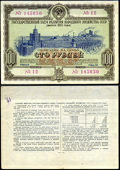 СССР облигация в 100 рублей 1953 Государственный заем развития народного хозяйства, разряд 015 бумага 444-20-2-2
