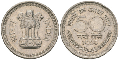 Индия 50 новых пайс 1960 без отметки монетного двора - Калькутта	 KM 55 никель 4582-657