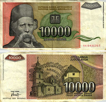 Югославия 10000 динаров 1993 Вук Стефанович Караджич, церковь Pick 129 бумага 8588-48-2-1