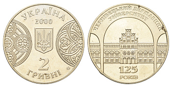 Украина 2 гривны 2000 125 лет Черновицкому государственному университету KM 100 нейзильбер BU 4661-1226