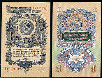 СССР 1 рубль 1947 казначейский билет, серия Цн ZG-II № 2.29.2, Pick 216 бумага aUNC 000-00-00