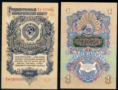 СССР 1 рубль 1947 казначейский билет, серия Цн ZG-II № 2.29.2, Pick 216 бумага aUNC 000-00-00