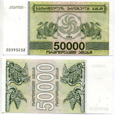 Грузия 50000 купонов 1994 Pick 48, Сергеев 25 бумага UNC (пресс) 6293-46-4-2