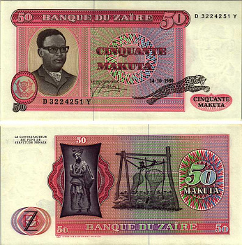Заир 50 макута 1980 Мобуту Сесе Секо, колдун, рыболовная пристань Pick 17 b бумага UNC (пресс) 7214-60-1-2