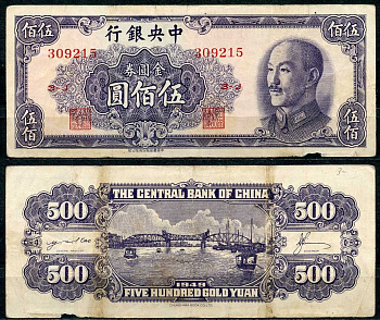 Китай 500 золотых юаней 1949 центральный банк, Чан Кайши Pick 410 бумага 8614-36-2-1