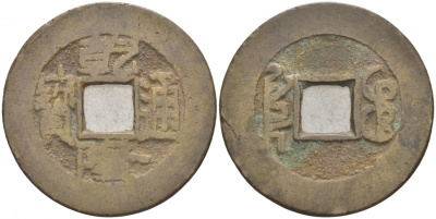 КИТАЙ 1 КЭШ ND BOO-CLOWAN ОТДЕЛ ПО СБОРУ НАЛОГОВ 3,8 гр бронза 3853-1243