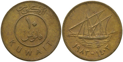 Кувейт 10 филсов 1983 KM 11 никель латунь 4513-813
