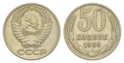 СССР 50 копеек 1969 Y 133a.2 медь цинк нкиель 4171-157