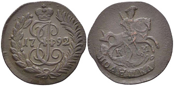 РОССИЯ ПОЛУШКА 1792 КМ, ЕКАТЕРИНА II (1762-1796), Биткин 850 KM 55.4 медь 155-441
