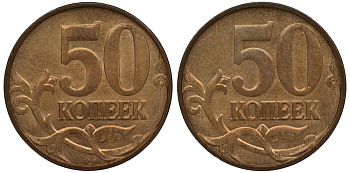 Россия 50 копеек ND брак чекана, обе стороны штемпель реверса UNC 00-822-28