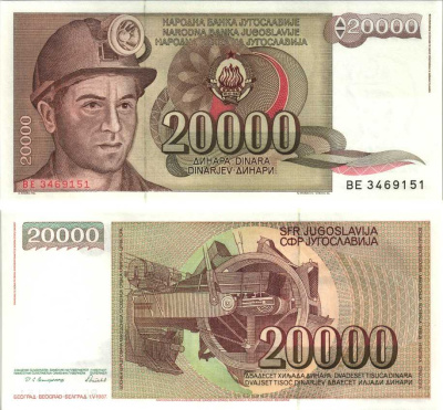 Югославия 20000 динаров 1987 шахтёр, роторный экскаватор Pick 95 бумага UNC (пресс) 6312-37-1-2