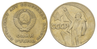 СССР 1 рубль 1967 50 лет Революции (50 лет советской власти) Y 140.1 медь цинк никель 4653-544