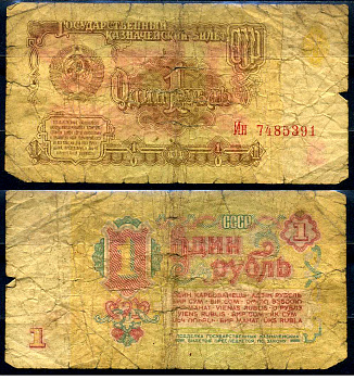 СССР 1 рубль 1961 Pick 222, Горянов 2.31.1 бумага 7548-109-4-2