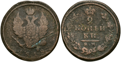 РОССИЯ 2 КОПЕЙКИ 1818 КМ-ДБ, АЛЕКСАНДР I, СУЗУНСКИЙ МОНДВОР Биткин 500 медь 540-514