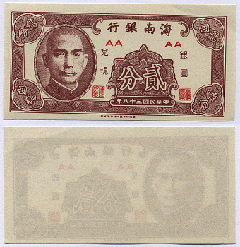 Китай 2 цента 1949 The Hainan Bank Pick S1452 бумага UNC (пресс) 435-4-1-2