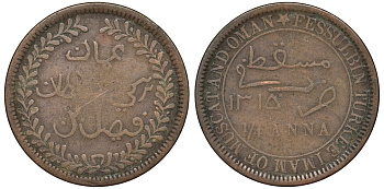 Султанат Маскат и Оман 1/4 анна (байса) 1895 AH 1315, Фейсал бен Турки (1888-1913) KM 12.2 медь 51-1246