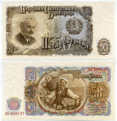 Болгария 50 левов 1951 Георгий Димитров, сбор урожая роз Pick 85 a бумага UNC (пресс) 7221-22-2-2