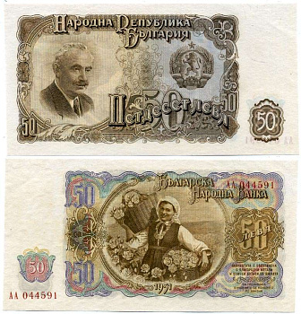 Болгария 50 левов 1951 Георгий Димитров, сбор урожая роз Pick 85 a бумага UNC (пресс) 8612-61-1-1