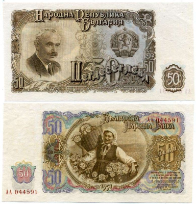 Болгария 50 левов 1951 Георгий Димитров, сбор урожая роз Pick 85 a бумага UNC (пресс) 8612-61-1-1