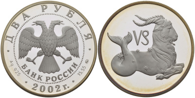 РОССИЯ 2 РУБЛЯ 2002 ЗНАКИ ЗОДИАКА, КОЗЕРОГ, ВЕС 17 ГР., ДИАМЕТР 33 ММ.,ТИРАЖ 20000, ММД серебро PROOF 1076-7-12