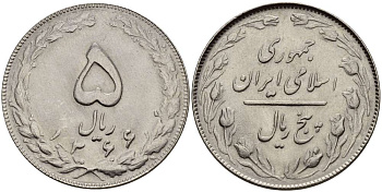 ИРАН 5 РИАЛОВ 1987 ГОД 1366, ИСЛАМСКАЯ РЕСПУБЛИКА KM 1234 медно-никель UNC 4511-1056