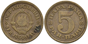 Югославия 5 пара 1965 KM 43 латунь 4154-539