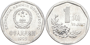 Китай 1 цзяо 1997 KM 335 алюминий 216-923
