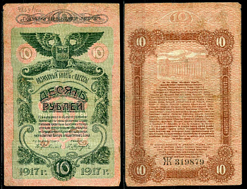 Одесса. Городское самоуправление 10 рублей 1917 Разменный билет г.Одессы, серия и номер на реверсе, серия Ж Pick S336, Кардаков К5.48.10 бумага 444-3-1-1