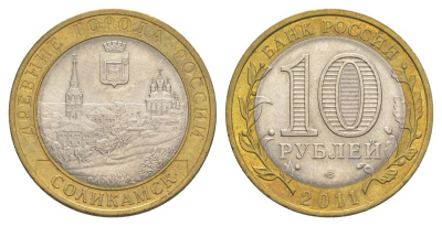 Россия 10 рублей 2011 СПМД, древний города России - Соликамск Y 1283 биметалл UNC 4631-336