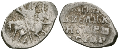 Великое Княжество Московское копейка 1535-1547 Иван IV Васильевич, Псковский монетный двор, 0,70 гр. ГиК №74 серебро    262-527