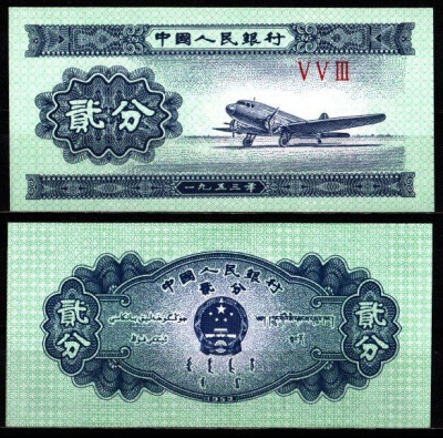 Китай 2 фенa 1953 Pick 861 b (2) бумага UNC (пресс) 7205-50-1-1