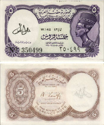ЕГИПЕТ 5 ПИАСТРОВ 1971 СЕРИЯ 42, ПОДПИСЬ LOUTFY, КОРОЛЕВА НИФЕРТИТИ Pick 182g бумага XF+ 8604-16-3-2