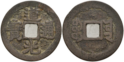 Китай 1 цянь (кэш) ND (1821-1850) династия Цин (1636-1912), Айсиньгёро Мяньнин (1820-1850), диаметр 23,5 Hartill 22.633, FD 2397, A 1524, C 26-3 бронза 4121-935