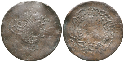 ТУРЦИЯ 10 ПАРА 1255/19 ГОД, АБДУЛ МЕДЖИД (1839-1861), ОСМАНСКАЯ ИМПЕРИЯ KM 667.3 медь 51-5114