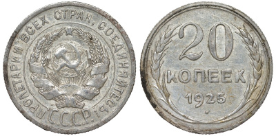 СССР 20 копеек 1925 Федорин 10 серебро 4145-916